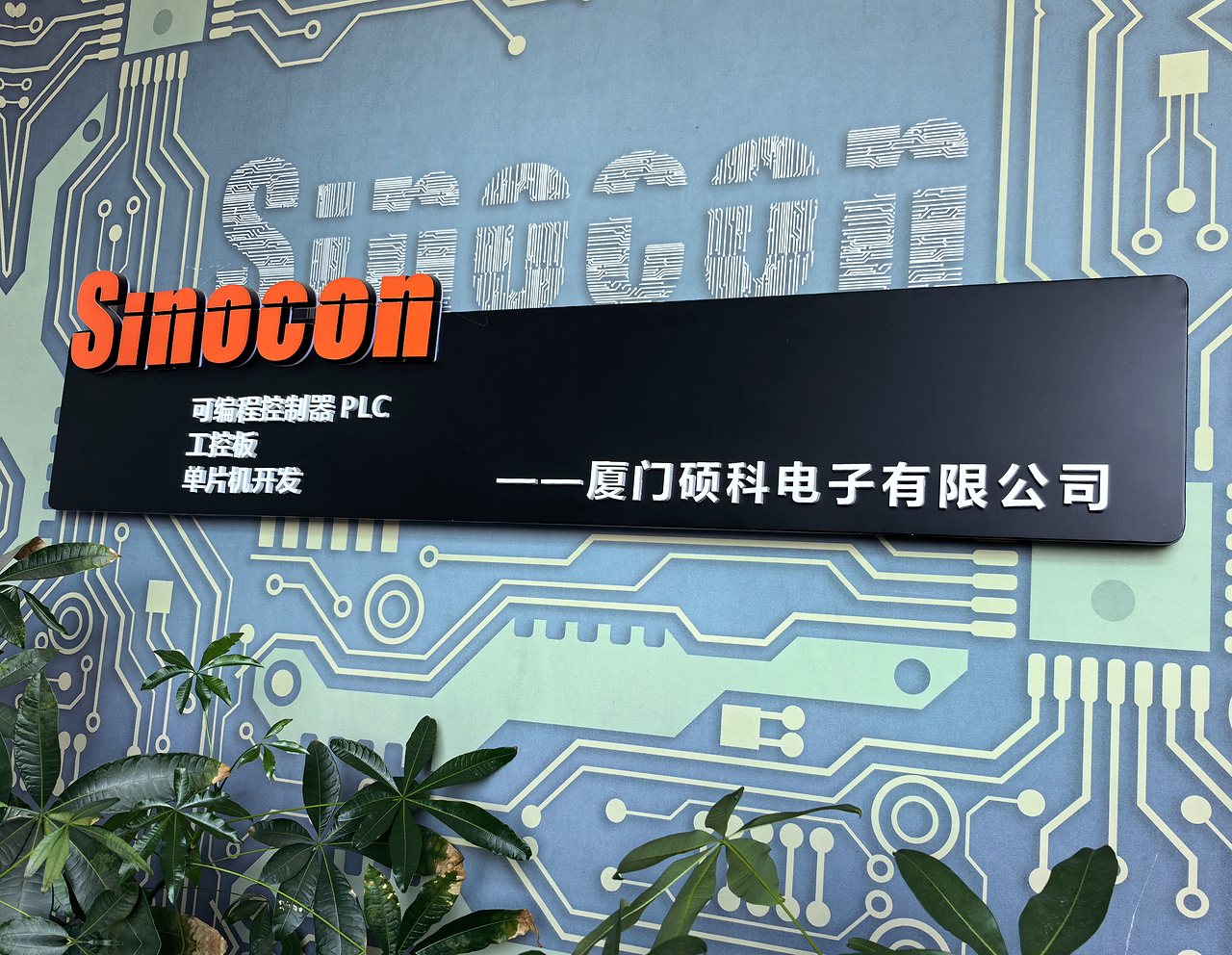 厦门硕科电子有限公司门头