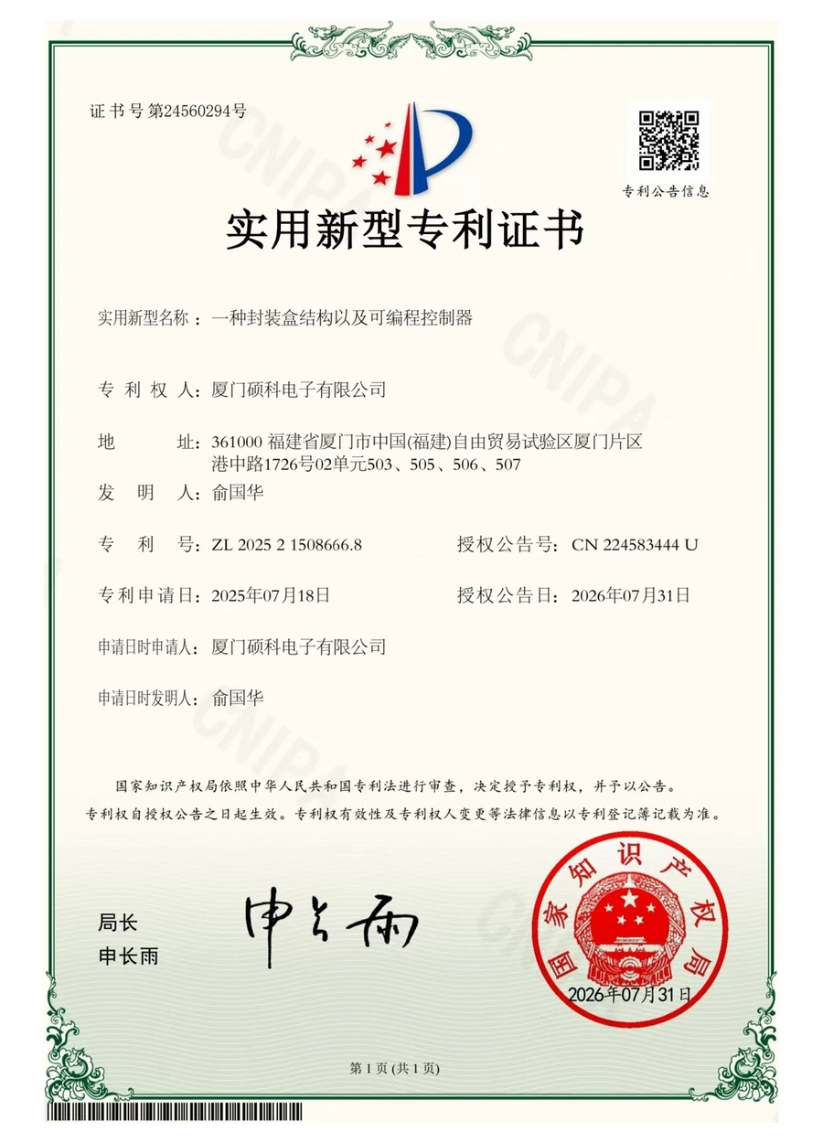 一种封装盒结构以及可编程控制器 实用新型专利证书