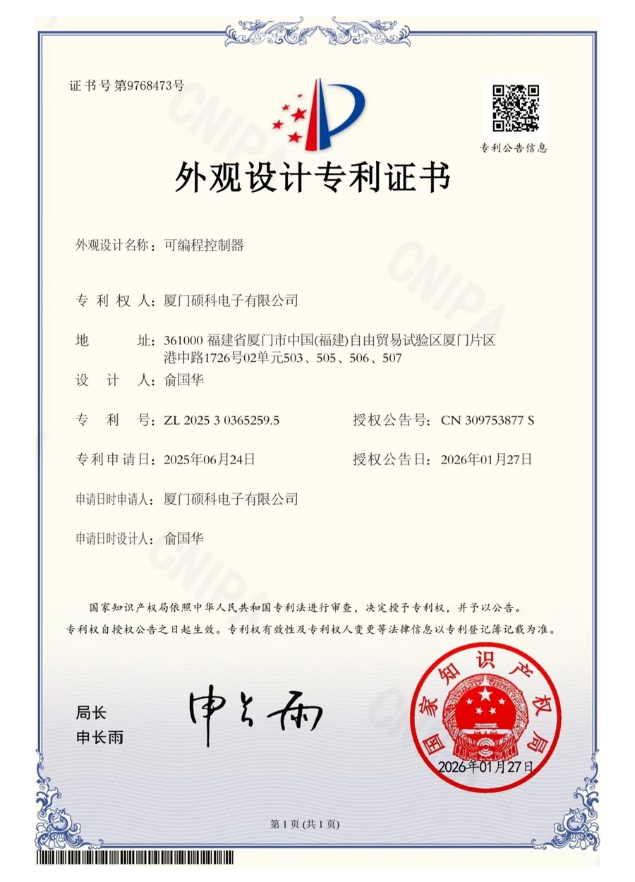 可编程控制器 外观设计专利证书